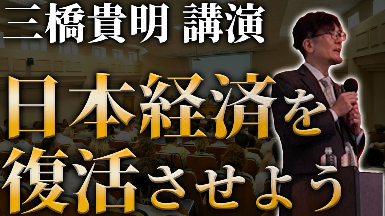 日本経済を復活させよう